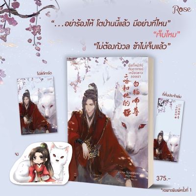 (ไม่กริบ พิมพ์ครั้งที่ 1) ฮัสกี้หน้าโง่กับอาจารย์เหมียวขาวของเขา เล่ม 5