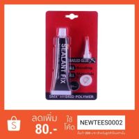 ขายดีอันดับ1 กาวติดผนังไม่ต้องเจาะรูให้เสียเวลา ขนาด 40g Sealant Fix คุ้มสุดสุด กาว ร้อน เทป กาว กาว ตะปู กาว ยาง