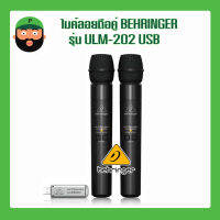 ไมค์ลอยถือไร้สาย Behringer ULM-202 USB มีเก็บเงินปลายทาง