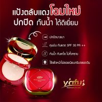 แป้ง YAFU 1209 แป้งพัพ2ชั้น ตลับแดงหรู-แป้งพัฟสองชั้นผสมรองพื้นขั้นเทพที่สุดของความเนียน