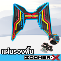 Zoomer-x แผ่นยางปูเท้า ซูมเมอร์เอ็ก ยางรองเท้า ลายกราฟฟิค ฟ้า