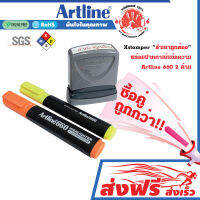 Artline ปากกาเน้นข้อความ 2 ชิ้น + Xstamper ตรายางหมึกในตัว สำเนาถูกต้อง (แดง) 1 ชิ้น คุณภาพสูงจากประเทศญี่ปุ่น