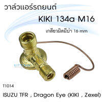 Pokka วาล์วแอร์ KIKI R134a M16 เกลียวมิล 16 มิล Isuzu TFR Dragon Eye