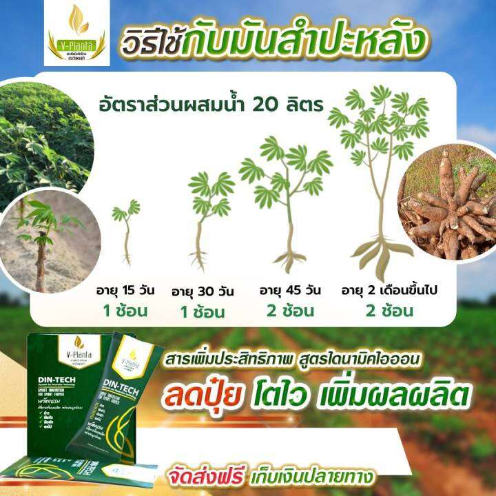 v-planta-วีแพลนท์ต้า-ของแท้-2-ซอง-ราคา-900-บาท-สารเสริมเพิ่มประสิทธิภาพทางการเกษตร-สูตรใหม่-ไดนามิคไอออน-1