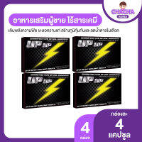 (2 กล่อง แถมฟรี 2 กล่อง) UP UP อาหารเสริมบำรุงสุขภาพสำหรับผู้ชาย เคล็ดลับที่ผู้ชายต้องลอง