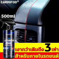 คืนความมันวาวพลาสติก น้ำยาเคลือบพลาสติก นำเข้าจากเยอรมัน CARMIFOD 500ml น้ำยาเคลือบพลาสติกดำ คืนความเข้ม ความเงาให้กับชิ้นส่วนของรถใช่ได้ น้ำยาเคลือบเงาพลาสติก กันน้ำ กันฝุ่น กันแดด กัน UV เคลือบพลาสติก เคลือบคอนโซลรถ น้ำยาขัดคอนโซล น้ำยาเช็ดคอนโซล