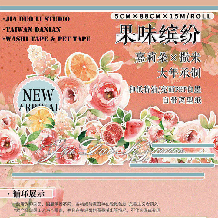 fruit-flavored-pet-paper-diarymade-adhesive-tape-made-taiwan-collage-decorative-sticker-flowers-15m-roll