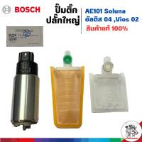 มอเตอร์ปั๊มติ๊ก BOSCH ปั๊มติ๊ก TOYOTA อัลติส ปี 04,AE100,Soluna,Vios ปี02 (ปลั๊กใหญ่) ยี่ห้อ BOSCH แท้ รหัส 0986580916