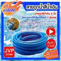 (ลดกระหน่ำ+)**ส่ง** ท่อดูดน้ำ สายดูด สีน้ำเงินเข้ม ขนาด 3 นิ้ว มีความยาวให้เลือกตั้งแต่1-8 เมตร สายดูดน้ำ สายดูดพีวีซี ใช้ดูดน้ำ ราคาถูก สาย ยาง และ ท่อ น้ำ ท่อ pvc ท่อ ระบาย น้ํา สาย ยาง สี ฟ้า