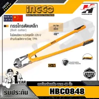 INGCO รุ่น HBC0848 กรรไกรตัดเหล็ก ขนาด 48 นิ้ว