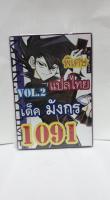 การ์ดยูกิ  1091 เด็ค  ยูกิ มังกร vol.2