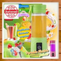 Portable fruit smoothie glass แก้วปั่นผลไม้ไฟฟ้าแบบพกพา แก้วปั่นน้ำสมูทตี้ แบบพกพา ใช้งานปั่นน้ำผักผลไม้ได้ทุกสถานที่ตัวเครื่องไร้สาย