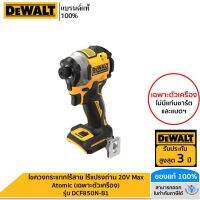 DEWALT ไขควงกระแทกไร้สาย ไร้แปรงถ่าน 20V Max Atomic (เฉพาะตัวเครื่อง) รุ่น DCF850N-B1