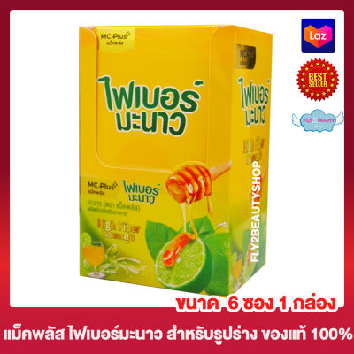 MC Plus Fiber แม็คพลัส ไฟเบอร์ มะนาว [6 ซอง][1 กล่อง] อาหารเสริม ไฟเบอร์ชนิดชงดื่ม