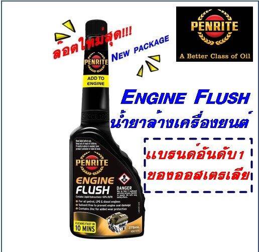 ((ล๊อตใหม่ล่าสุด ))🔥 NEW Package PENRITE ENGINE FLUSH น้ำยาล้างทำความ