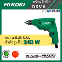 HITACHI / HIKOKI สว่าน สว่านไฟฟ้า Electric Drill รุ่น D6VA (รับประกัน 1 ปี )