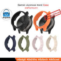 #Shopdodi เคส Garmin VivoMove Trend Case TPU, เคสกันกระแทก เคสยางTPU ไม่ปิดทับหน้าปัด