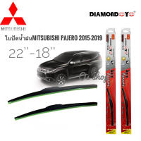 ใบปัดน้ำฝน ซิลิโคน ตรงรุ่น Mitsubishi Pajero Sport 2015 ไซส์ 22-18 ยี่ห้อ Diamond กล่องแดง* **จบในร้านเดียว**จัดส่งไว