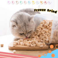 ขนมแมวฟรีซดราย อกไก่อบแห้ง อกไก่ฟรีซดราย ขนมแมวฟรีซดราย Freeze Dried Chicken cube ไก่หั่นเต๋า ขนมแมวหั่นเต๋า อาหารแมว ขนมหมา cat dog อกไก่อบแห้ง ไก่