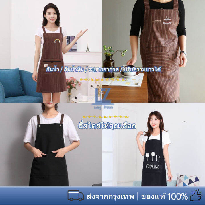พร้อมสต็อก-ส่งจากกทม-ผ้ากันเปื้อนครัวสำหรับผู้ชายและผู้หญิงสามารถใช้กันน้ำมันกันน้ำระบายอากาศปรับความยาวได้