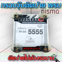 กรอบใส่ใบป้ายพรบ. กรอบป้ายใส่พรบ. ที่ใส่พรบ พรบ แบบจุ๊บ nismo สวยๆเท่ๆน่ารักๆ kirin