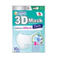 Mask 3D Unicharm ยูนิชาร์ม แพ็กละ 10 ชิ้น, Size L พร้อมส่ง