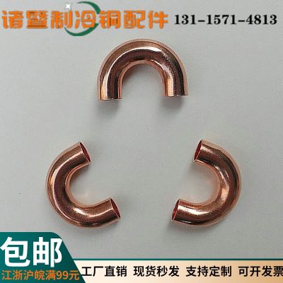 ▥ Nanjing supply copper u-shaped bend enlarge spout like U bent 180 degrees welding joint 7-54 mm
