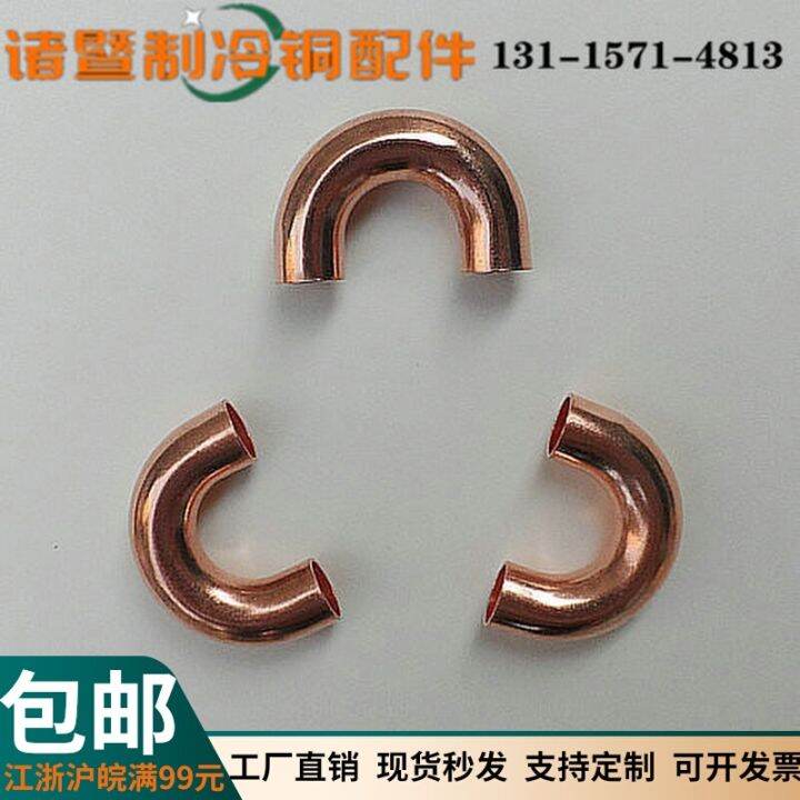 nanjing-supply-copper-u-shaped-bend-enlarge-spout-like-u-bent-180-degrees-welding-joint-7-54-mm