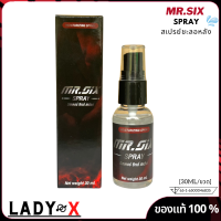 Mr six spray สเปรย์ชะลอหลัง มิสเตอร์ ซิกส์ สเปรย์ สเปรย์ชะลออึด สเปรย์อึดทน 1ขวด/30ml ของแท้ ไม่ระบุชื่อสินค้าหน้ากล่อง