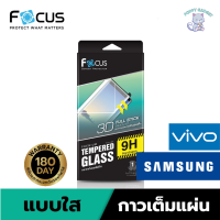 ￼[สินค้าแท้ประกัน180วัน‼️] Focus ฟิล์มกระจก กาวเต็ม 3D Full Stick สำหรับ Samsung NOTE 8/NOTE 9/S8/S8 PLUS/S9/S9 PLUS