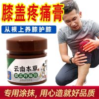 Knee synovitis meniscus injury knee joint pain ointment Accumulated water rheumatism old cold legs Yunnan analgesic