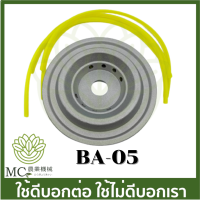 BA-05 ราคาต่อ 1 ชิ้น คละแบบ  อะไหล่ จานเอ็นตัดหญ้า จานตัดหญ้า เครื่องตัดหญ้า 411 260 328 767 gx35 t200