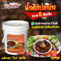 น้ำพริกถังรุ่งเจริญ น้ำพริกปลาย่าง ขนาดบรรจุ 5 กิโลกรัม