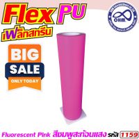 เฟล็กซ์สะท้อนแสง เฟล็กซ์pu [[สีชมพูสะท้อนแสง]] สำหรับ   หมวก