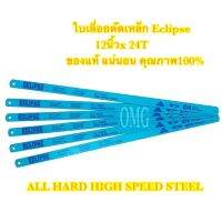 ใบเลื่อยตัดเหล็ก ECLIPSE 12”x24T ALL HARD HIGH SPEED STEEL อย่างดี แท้100