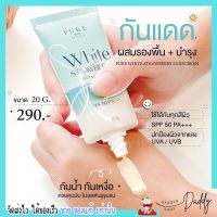 เพียว ครีมกันแดด เนื้อ CC spf50 PA+++  พี่ฟ้า PURE กันแดด เกลี่ยง่าย กันน้ำ