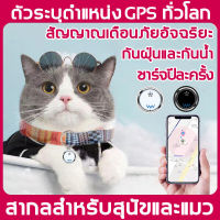 [ค้นหาวินาที] สัตว์เลี้ยงจีพีเอสติดตามแมวติดปลอกคอ Gps เด็กสัตว์เลี้ยงสุนัขสัตว์เลี้ยงแมวสัตว์เลี้ยงติดตามไร้สายจีพีเอสติดตามแมว