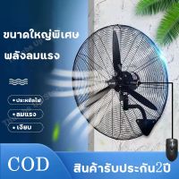 ?พร้อมส่ง?พัดลมอุตสหกรรม30 พัดลมอุตสาหกรรม ขนาด 30 นิ้ว ถูกๆ fan พัดลมขนาดใหญ่ พัดลมไอน้ำ พัดลมปรับระดับ พัดลมตั้งพื้น STAND FAN