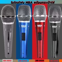 ไมโครโฟน  Microphone  MBA ไมค์พร้อมสาย ไมค์สาย  ไมค์คาราโอเกะ ไมค์ถือ ไมค์ร้องเพลงสายยาว 5 เมตร  MB-6850 พร้อมกระเป๋าใส่