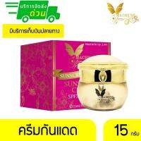 [ถูกกว่านี้ไม่ได้แล้ว ค่าธรรมเนียนแพงเหลือเกิน] ของแท้ 100% Machere by jumi Silicone Sunscreen ครีมกันแดดซิลิโคน Spf 50 PA+++ (15 gm)