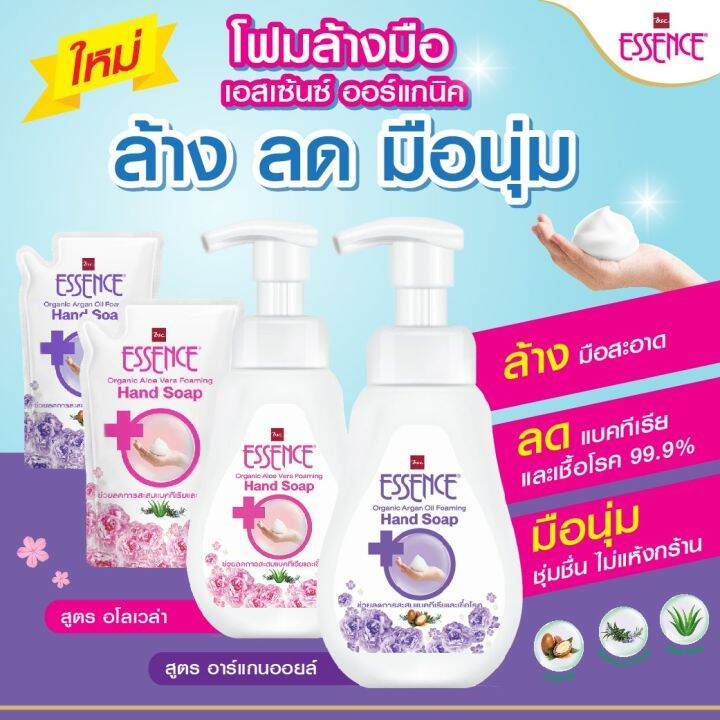 essence-ออร์แกนิค-โฟมล้างมือ-ลดการสะสมแบคทีเรียและเชื้อโรค-250-มล