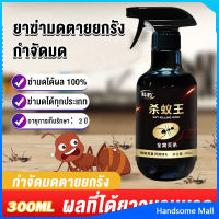 H.S. สเปย์กำจัดมด ยากำจัดมดภายในบ้าน กำจัดแมลง  Pest Control