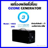 PSI เครื่องผลิตโอโซน OZONE GENERATOR(ของแท้) รับประกัน 1 ปี