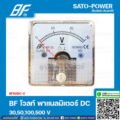 BF50DC-V 30, 50, 100, 500 Vdc โวลท์ พาแนลมิเตอร์ Volt Panel Meter 50x50 มิเตอร์เข็ม โวลท์มิเตอร์ หน้าจอวัดแรงดันไฟฟ้าDC เครื่องมือวัดแรงดัน โวลท์พาแนลมิเตอร์ DC VoltMeter DC