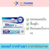 Provamed Scar Zone Ultra โปรวาเมด สกา โซน อัลตร้า 10 g. ช่วยลดเลือนรอยแผลเป็น