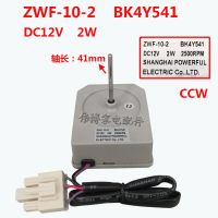 }{“》? ใหม่สำหรับพัดลมตู้เย็น ZWF-10-2 BK4Y541มอเตอร์พัดลม DC