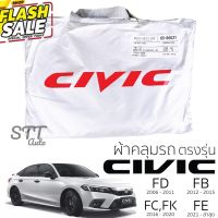 ผ้าคลุมรถยนต์ Civic FE/FC/FK/FB/FD ตรงรุ่น Silver Coat ทนแดด  เนือผ้าไม่ลาย ผ้าคลมุรถ HONDA CIVIC ฮอนด้า ซีวิค #คิ้วกันสาด  #ผ้าคลุมรถ  #สติ๊กเกอร์รถยนต์  #กรอบป้ายทะเบียน  #อุปกรณ์ภายนอกรถยนต์