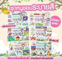 หนังสือระบายสี ได้เลย6 เล่ม - ชุดหนูชอบระบายสี สมุดระบายสี ระบายได้จุใจ เหมาะสำหรับเด็กอายุ 2-4 ขวบขึ้นไป ฝึกศิลปะเด็ก