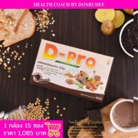 ดี-โปร รสช็อกโกแลต D-Pro Chocolate flavour Supplementary Protein เสริมอาหาร อาหารเสริม โปรตีน ดีโปร dpro