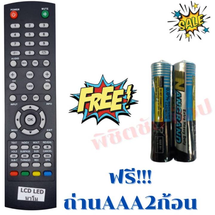 รีโมททีวีนาโน-nano-จอแบน-led-lcd-รุ่น-nnled-ฟรีถ่านaaa2ก้อน-ทีวีนาโน-nano-นาโน